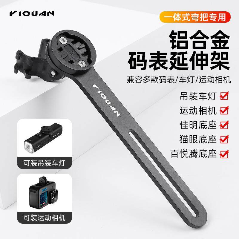 自行车码表架山地公路车铝合金延伸架Gopro相机车灯支架骑行装备