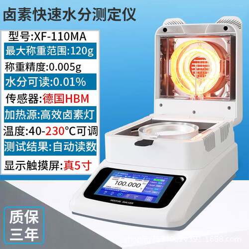 鑫雄发XF-110MA卤素水分测定仪粮食茶叶快速水分仪中英文