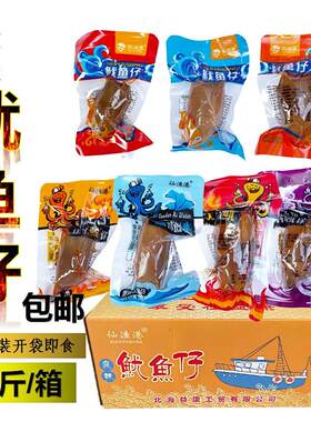 北海即食鱿鱼仔 海产海鲜小吃即食带籽10斤/箱小包装休闲食品