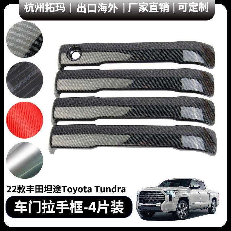 外车门拉手亮片条塑料改装件饰框适用22款丰田坦途ToyotaTundra