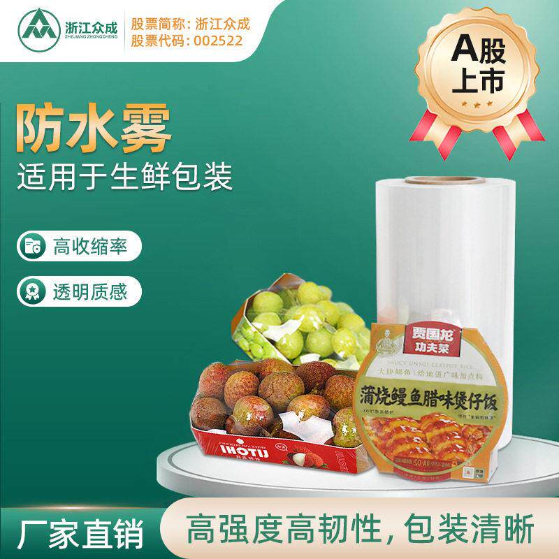 工厂热销防雾交联膜食品蔬果肉类防雾防潮封口牢pof热缩膜