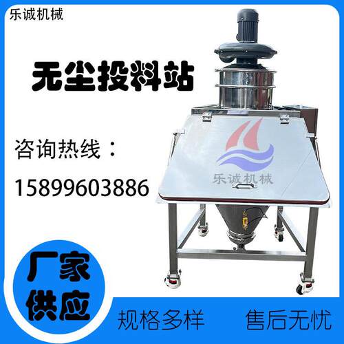 人工小包无尘投料移动式化工粉末尘投料站密无尘投料无封卸站料机