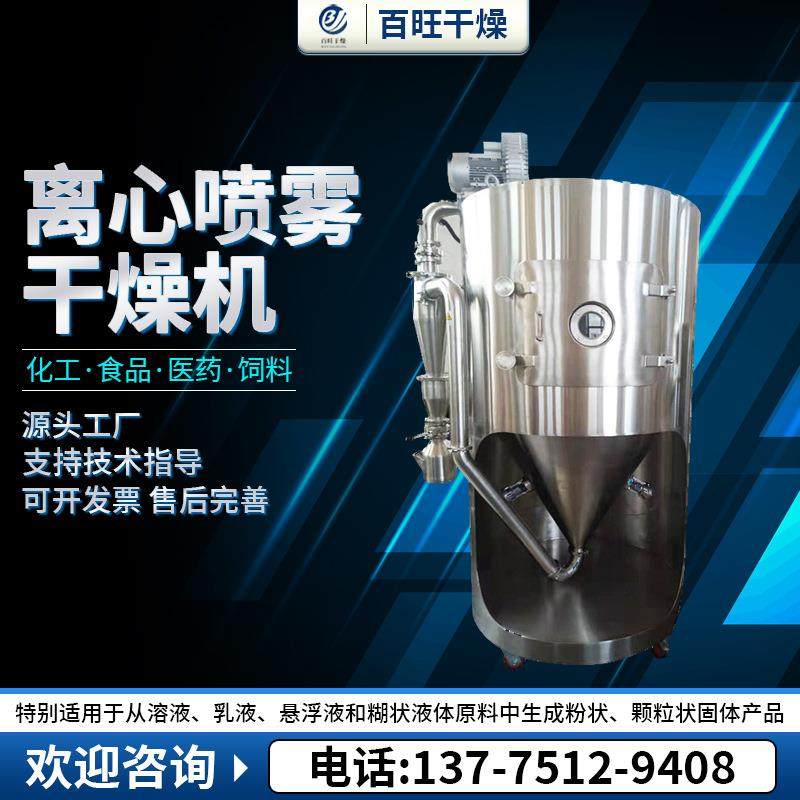鸡蛋黄离心喷雾干燥机香蕉粉末高速干燥机植物提取液干燥设备百旺,机械设备,干燥机/干燥箱/烘干机,淘宝优惠券,粉丝福利购,淘宝优惠卷
