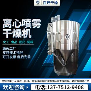 鸡蛋黄离心喷雾干燥机香蕉粉末高速干燥机植物提取液干燥设备百旺