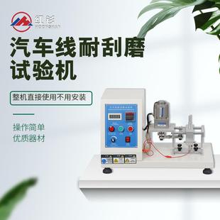 汽车电线反复耐刮磨试验机汽车线耐刮磨试验机耐磨试验机