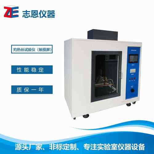 灼热丝试验仪（触摸屏）塑料非金属绝缘材料灼热丝试验机
