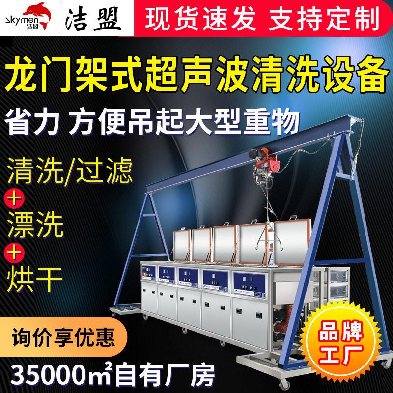 机械臂5槽纯水龙门架行吊超声波清洗设备火车飞机零件清洗机定制