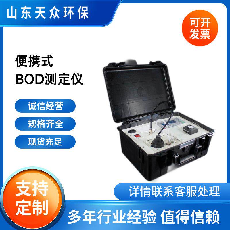 便携水质BOD快速测定仪微生物膜法BOD分析