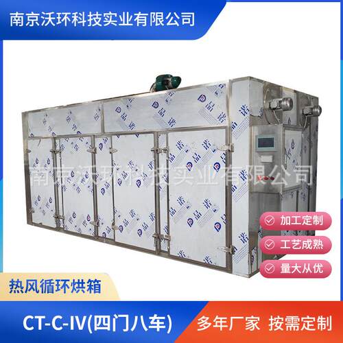 厂家供应CT-C-IV(四门八车)热风循环烘箱蔬菜药材水果高效干燥