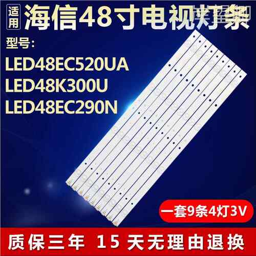 海信LED48EC520UA/K300U/EC290N灯条SVH480A08_4LED_REV02_150416