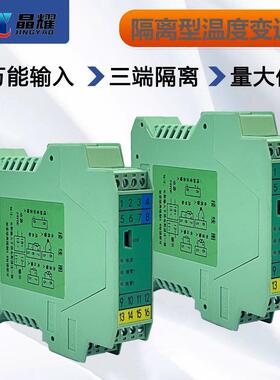 温度变送器PT100热电偶热电阻转4-20mA电流温度隔离变送模块