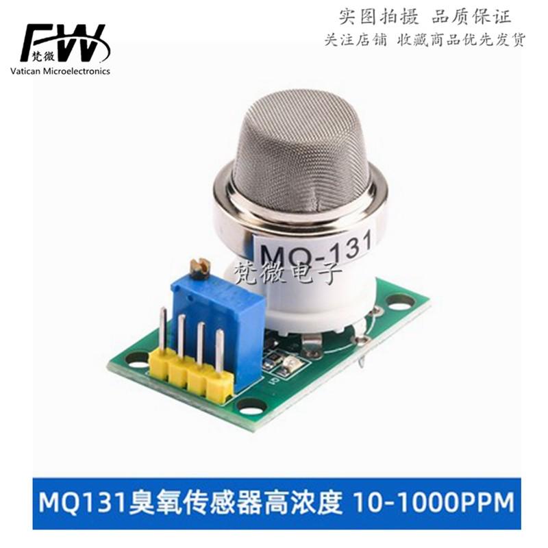 臭氧模块 MQ131模块 臭氧气体检测 臭氧传感器模块 高低浓