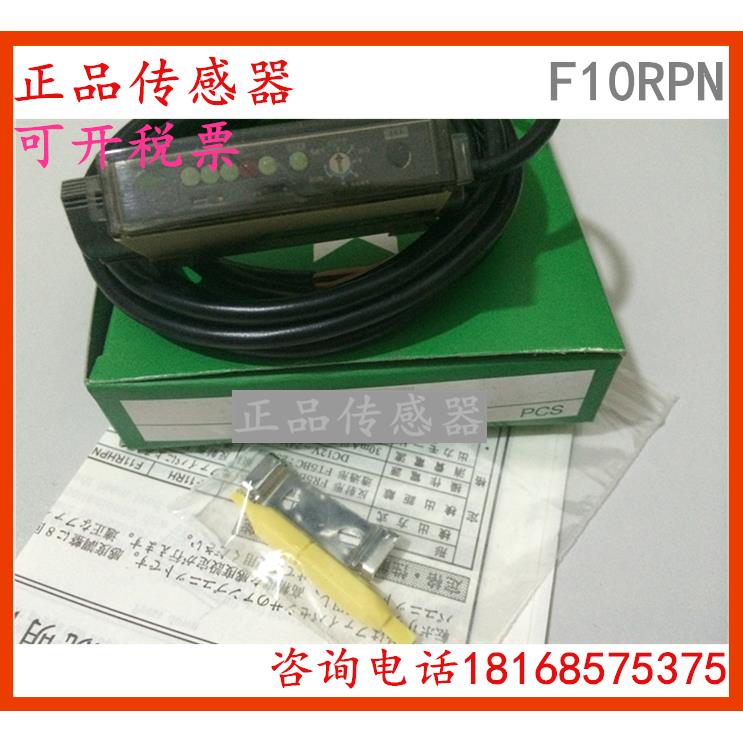 原装正品光纤放大器光电传感器 F10RPN 质保一年议价