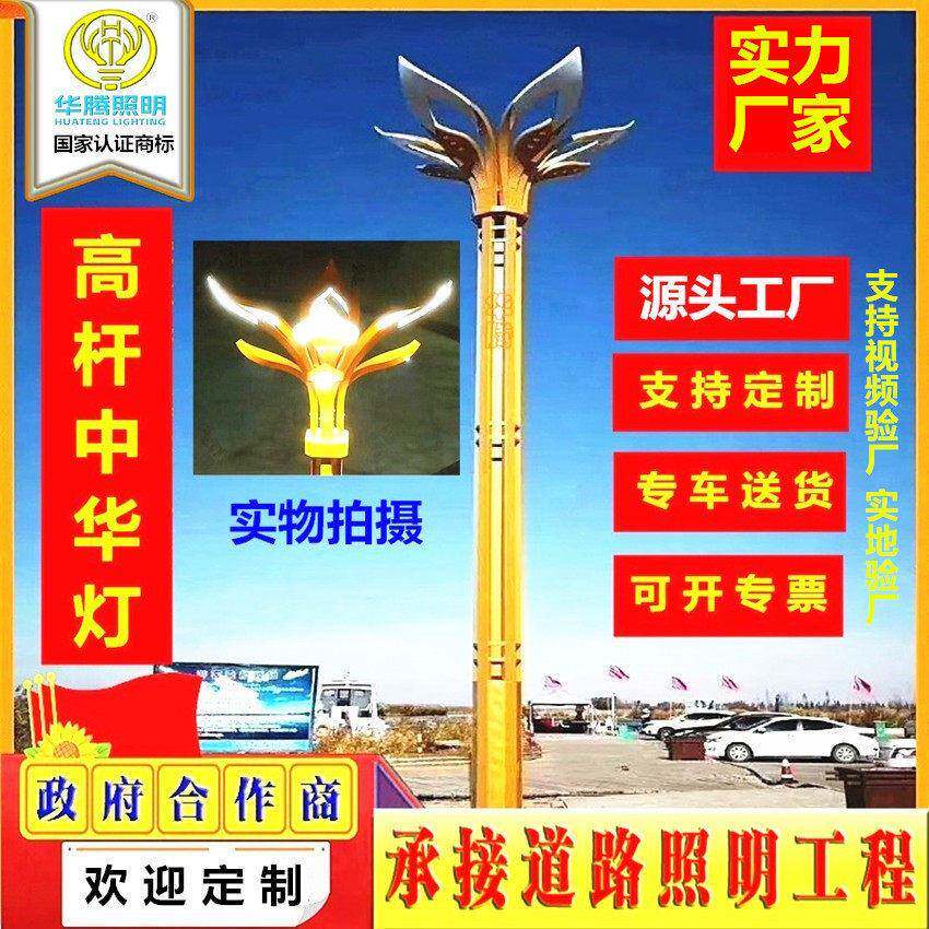 华腾厂家定制led玉兰灯户外道路景观路灯中华灯民族风路灯