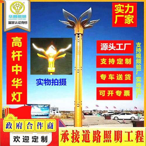 华腾厂家定制led玉兰灯户外道路景观路灯中华灯民族风路灯