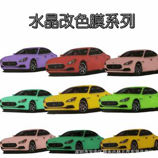 车身贴膜系列改色膜改装 汽车贴纸低粘车漆保护膜多色选高亮持久