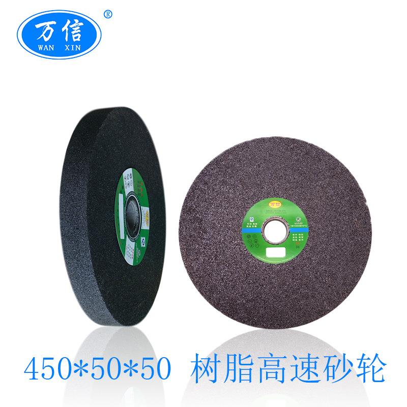 厂家供应 450*50*50 树脂砂轮 重负荷沙轮 圆钢打磨扒皮粗磨砂轮