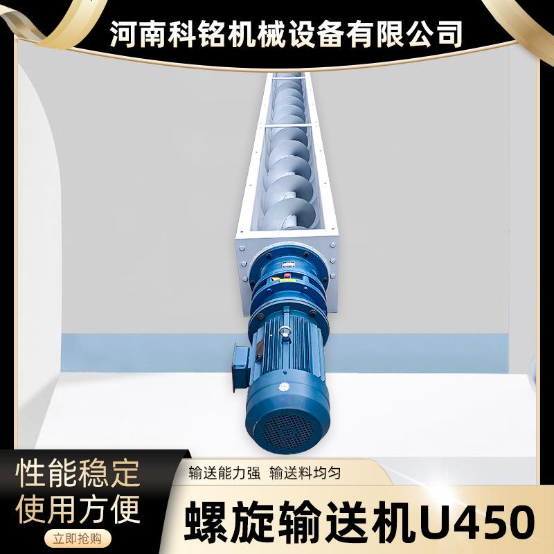 U型450600有轴粉料螺旋输送机单轴绞龙生物质颗粒输送提升上料机
