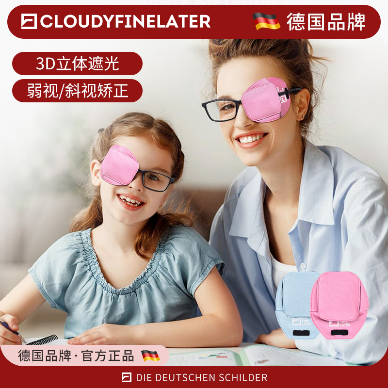 德国儿童弱视遮光眼罩立体全遮盖眼镜遮挡罩斜视单眼睛矫正遮眼布
