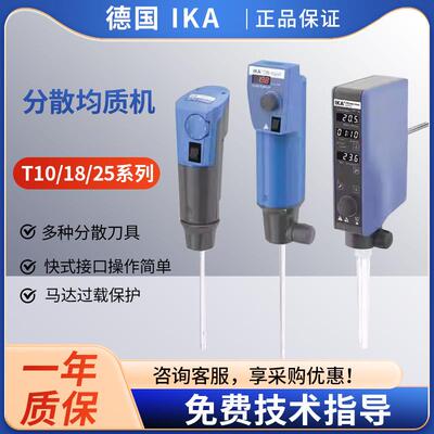 德国艾卡IKA数显分散均质机T10T18T25digital实验室高剪切乳化机