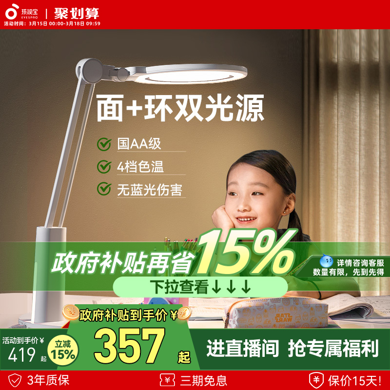 孩视宝护眼灯台灯学生儿童学习专用国aa全光谱阅读写作业LED台灯