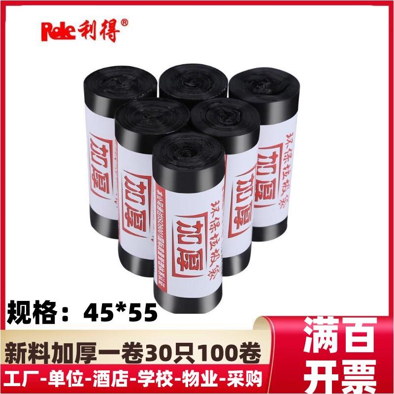 利得45×55新料加厚垃圾袋家用厨房商用餐饮一次性粉蓝黄色清洁袋