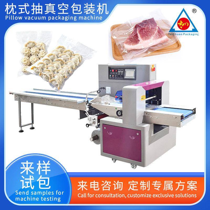 伺服全自动食品包装机冷冻食品抽真空打包袋装饺子牛肉卤肉封口机