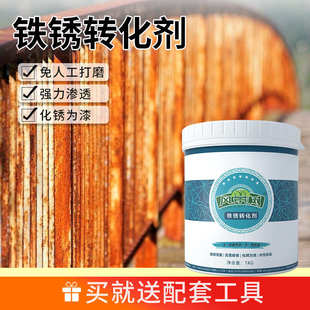 铁锈转化剂免除锈彩钢瓦翻新专用油漆固锈剂免打磨防腐防锈金属漆