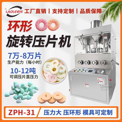 ZPH-31冲环形糖果制片机12吨大压力 不锈钢旋转式双色片制片机