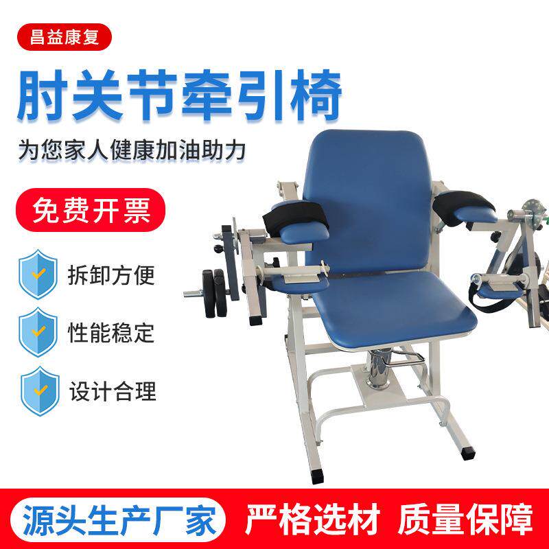 供应肘关节牵引椅可调式持续性牵引训练可调式牵引
