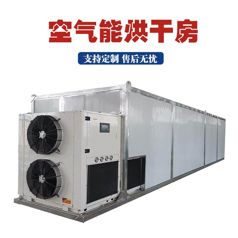 商用空气能烘干房海鲜蔬菜肉类蘑菇烘干房空气能热泵箱式烘干机