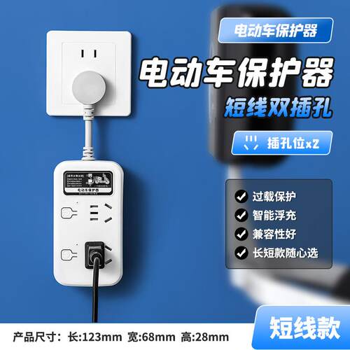 电动车保护器过充电无线充电排插