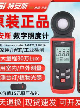 TA630A/TA631B/TA8123/TA632B光照度计高精度测光仪亮度计
