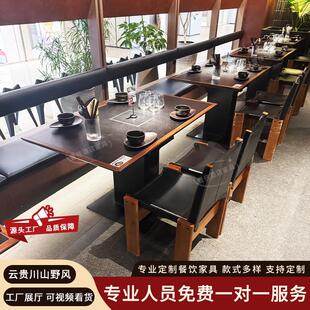 梅果云贵川山野风中餐厅餐饮桌椅实木大理石火锅桌电磁炉一体商用