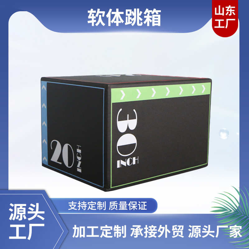 新款PVC三合一软体跳箱健身房珍珠棉跳凳私教运动训练健身器材