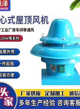 屋顶风机 BWS-85-6离心式屋顶风机 玻璃钢防腐离心式屋顶风机