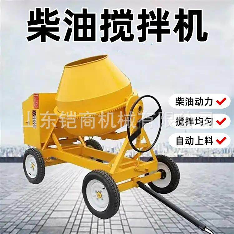 小型混凝土柴油搅拌机立式滚筒小黄罐混凝土水泥砂浆滚筒搅拌机