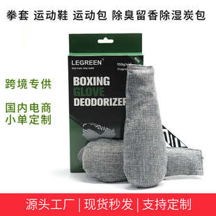 亚马逊跨境电商货源拳击手套除臭炭包运动系列净化去味香味竹炭包