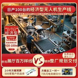 复合翼无人机自动化生产线直供察打一体无人机组装线脉动式产线