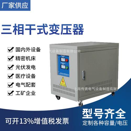 【传勇供应商】工厂供应-15KVA三相隔离变压器380V/220V