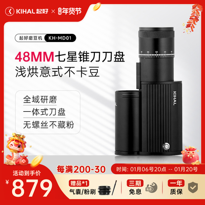 KIHAL起好MD01电动磨豆机新款意式手冲咖啡豆研磨机家用小型便携