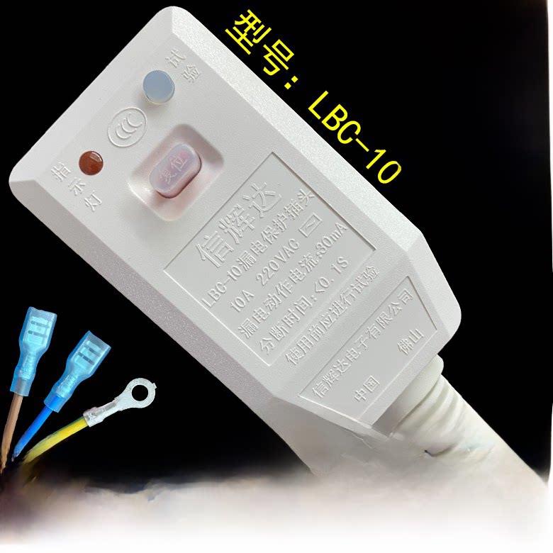 新汇达家用热水器智能马桶漏电保护，带电源线插头开关6A/10A/16A