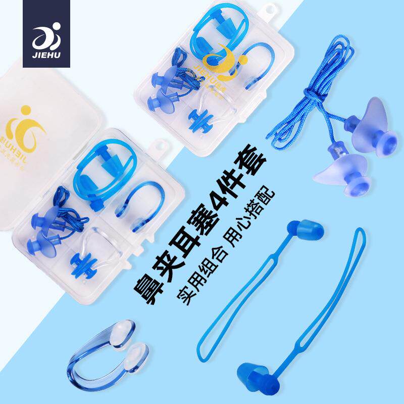 捷虎AC-11鼻夹耳塞套装成人耳塞 四件套现货带绳防丢耳塞鼻夹