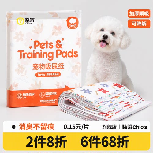 狗狗吸尿纸加厚瞬吸可降解