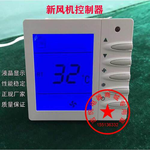 室内新风系统液晶控制面板换气机温控器三速开关手机WiFi/485通信