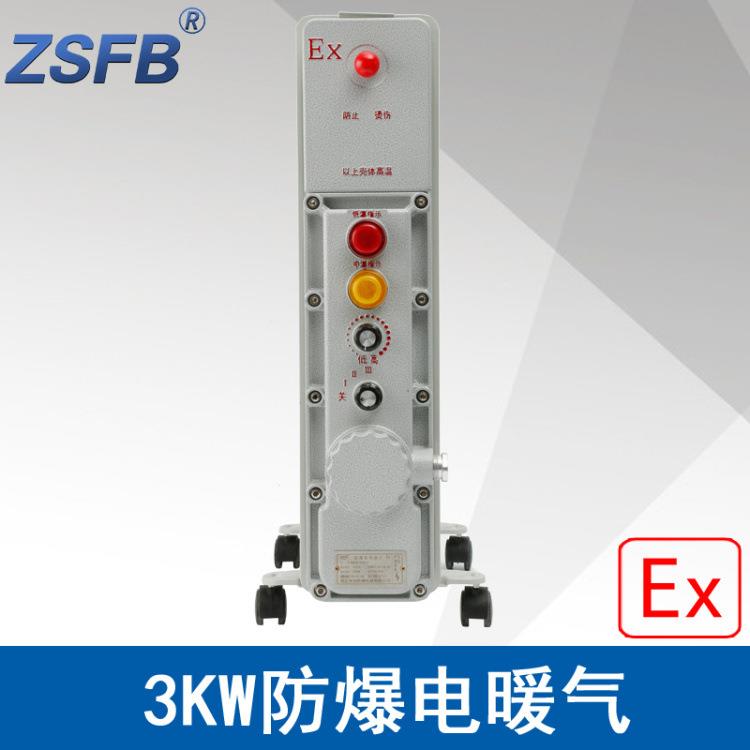 浙江中沈BDR3000防爆电暖气取暖器密闭式电热油汀功率3KW15片220V