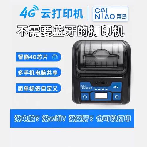 M800G便携式菜鸟4G云打印机快递100风火递异地远程面单打印