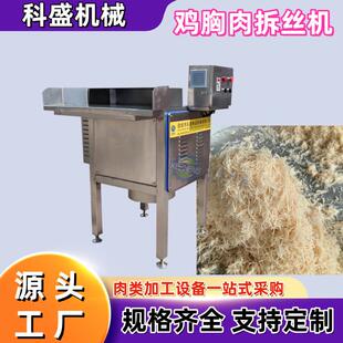 不锈钢熟肉打丝机 一次成型肉松机 全自动鸡胸肉鸭胸肉拆丝机