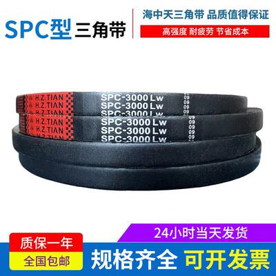海中天三角带窄V带SPC4680LW SPC4700LW SPC4750LW SPC4800LW皮带