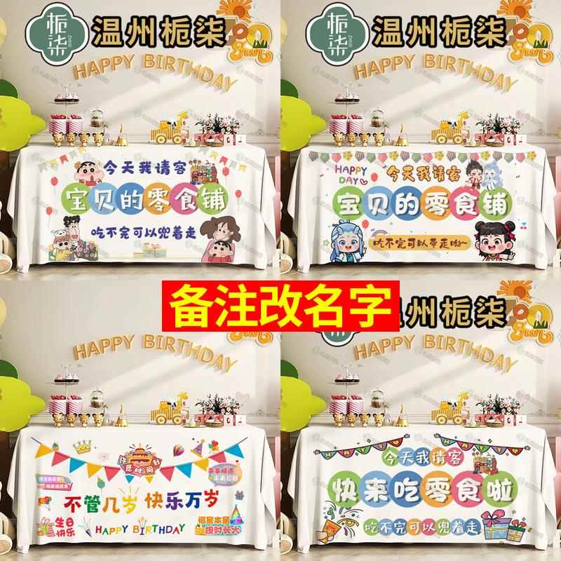 宝宝生日桌布装饰百天宴周岁零食台布甜品桌布摆台我请客定制名字
